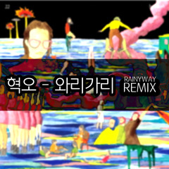 hyukoh(혁오)- Comes And Goes(와리가리)[Rainyway Remix]