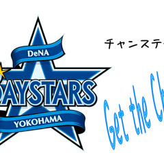 横浜DeNAベイスターズ チャンステーマ1(アレンジ）