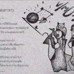 Vimutti- อธิษฐาน (ฝนดาวตก)