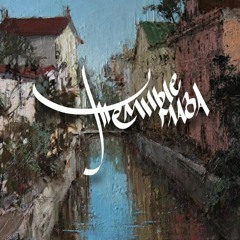 Тёмные глаза