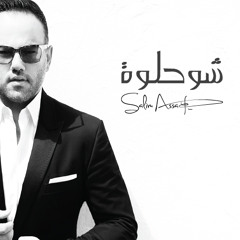 Salim Assaf - Shou Helwi سليم عساف - شو حلوة