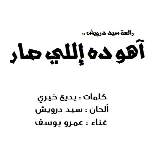 اصاله