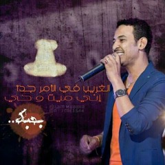 بتقولي لا لقليب عليك يقطر حنان ويذوب وله - طه سليمان