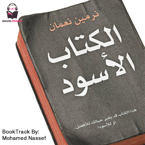 The Black Book - الكتاب الأسود