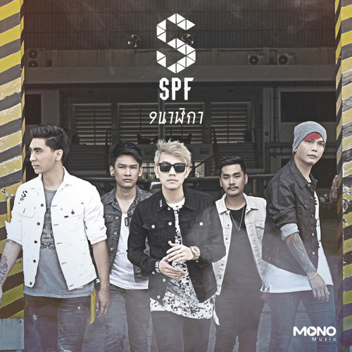 9 นาฬิกา - SPF