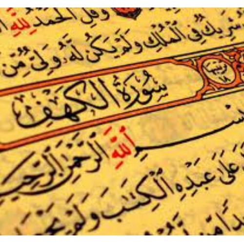 سورة الكهف للقارىء ابو بكر الشاطرى