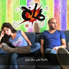 Takh طاخ at Call me ziko