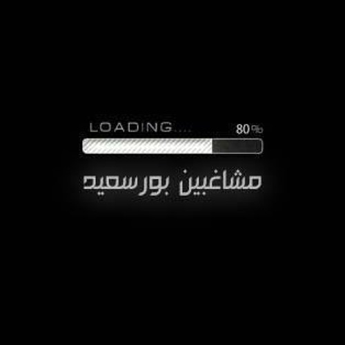 ������ �����مهرجان فرحة ميشو مشاغبين بورسعيد برعاية اتحاد القمة تيتو وبندوق