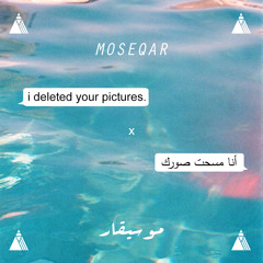 Moseqar - i deleted your pictures(أنا مسحت صورك)
