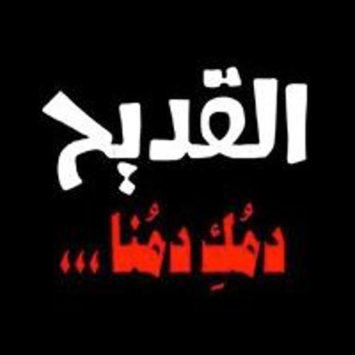 ورد الربيع - تفجير القديح