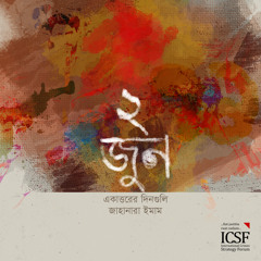 ২ জুন ১৯৭১