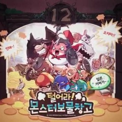 몬스터의 비밀공간