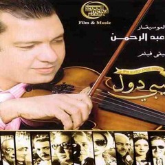 01.Al Iraq ليلة البيبي دول  -ياسر عبد الرحمن