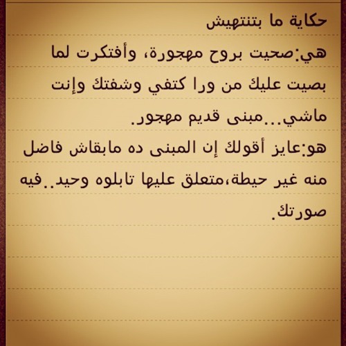الحكاية اللي ما بتخلصش