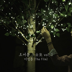더 필름(The Film) - 스며든 밤