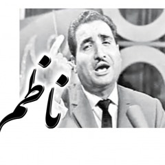 ناظم الغزالي لا تعذليه