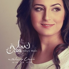 لا تقل لي - نبيلة معن