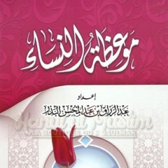 [Class 05] Admonition For The Women | Abul-Layth