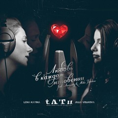 t.A.T.u. - Love In Every Moment (Beat Box Version)
