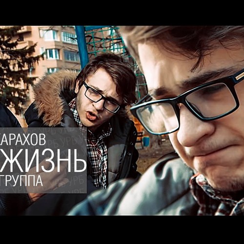 Эльдар Джарахов (УСПЕШНАЯ ГРУППА) - Такова жизнь