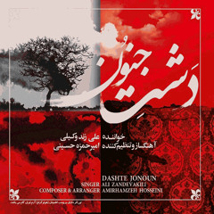 Ali Zand Vakili - Dar Talabe Eshgh -علی زند وکیلی در طلب عشق