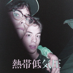 Tropical Depression ft. Aiden Jansen(熱帯低気圧) ROUGH