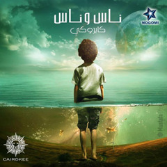 Cairokee_Marboot_B_Astek