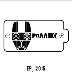 Rolliks - Kordony (2015)