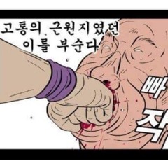 J fresh -  이빨요정(feat Hunger noma)