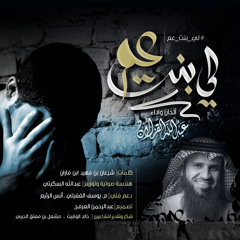 لي بنت عم - عبدالله القزلان