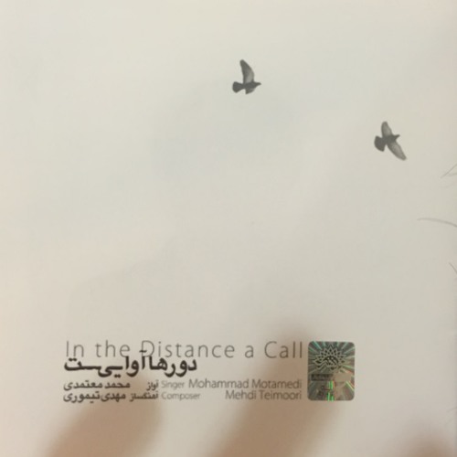 محمد معتمدی - شوق دیدار