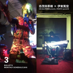 シャラップ・シャラップ・ええじゃないか／志茂田景樹 ft. HiBiKi MaMeShiBa ＠3/28▼▼▼【伊東篤宏 presents...TRONITO＿special＿06】▼▼▼