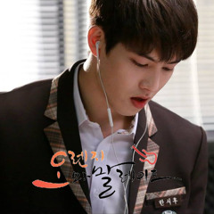 끌리는 여자 (Attracted Woman) Orange Marmalade OST - 기현, 주헌 [MONSTA X]  COVER