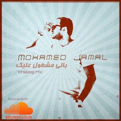 Mohamed Jamal - Bali Mashghool 3aleek Remix | بالى مشغول عليك