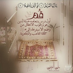 تلاوة من سورة المزمل للطفل المغربي الزبير الغوزي عمره 9 سنوات