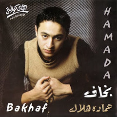 دايما احس ان  انا وحدانى