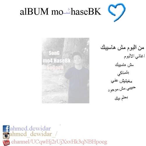 بتمناكي غناء احمد دويدار