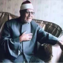 وأما من خاف مقام ربه ونهى النفس عن الهوى- - الشيخ أبو العينين شعيشع