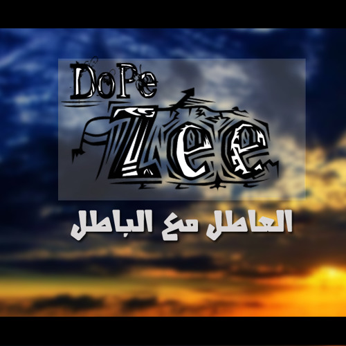 Dope Zee - العاطل مع الباطل