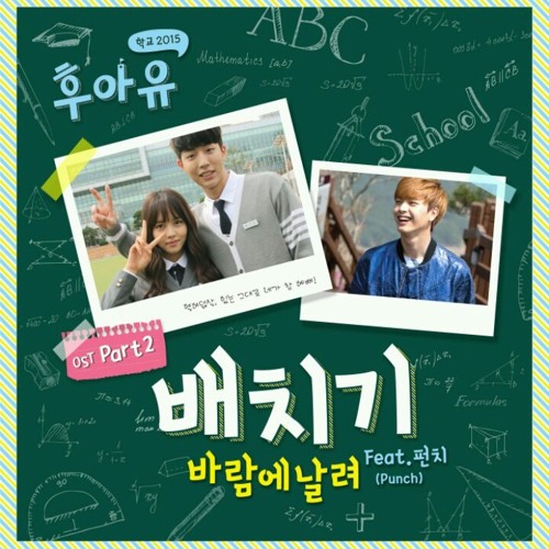 Baechigi (배치기) - Fly With The Wind (바람에 날려) (Feat. Punch) [Who Are You School 2015 OST]