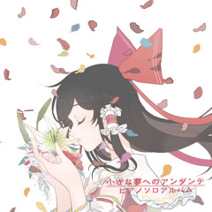 小さな夢へのアンダンテ - XFD