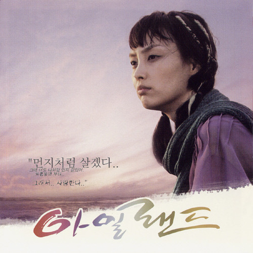 장필순 - 그대로 있어주면 돼 (from the OST 'MBC Drama, 아일랜드 (Ireland))