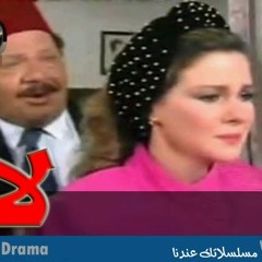 الموسيقار عمار الشريعي / موسيقى تصويريه مسلسل لا