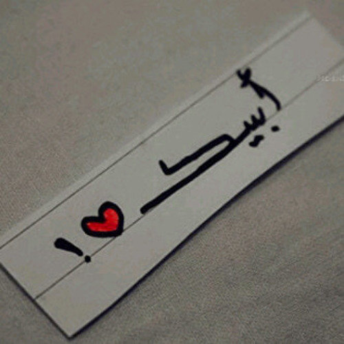 مابرضى بحد ثاني