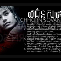 យំជំនួសសើច | Yum Chumnous Serch - Chhorn Sovannreach (RHM CD Vol 417)
