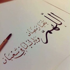 المنشد احمد بو خاطر |نشيد رمضان