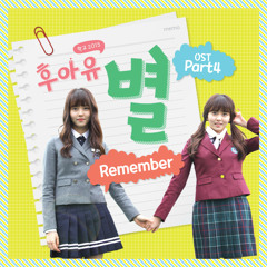 Byul-Remember (OST. School 2015 Who are you)
