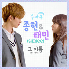 Jonghyun ft Taemin Shinee - 그 이름  OST. School 2015 Who are you