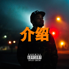 The Intro. (Prod. by Shawn K)