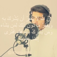 إن الله لا يغفر أن يشرك به ويغفر ما دون ذلك لمن يشاء | مشاري البغلي